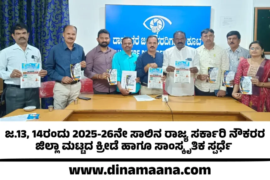 ಜ.13, 14ರಂದು ಜಿಲ್ಲಾ ಮಟ್ಟದ ಕ್ರೀಡೆ ಹಾಗೂ ಸಾಂಸ್ಕೃತಿಕ ಸ್ಪರ್ಧೆ : ವೀರೇಶ ಎಸ್.ಒಡೇನಪುರ
